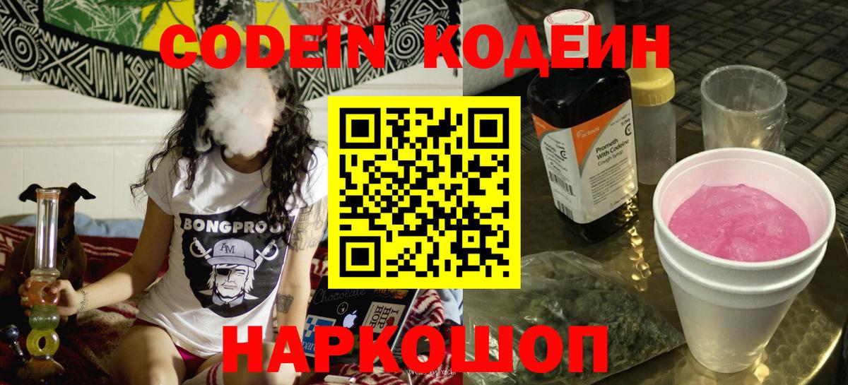 Кодеиновый сироп Lean напиток Lean (лин)  Вход с VPN  Кодеин напиток Lean (лин)  Прокопьевск 