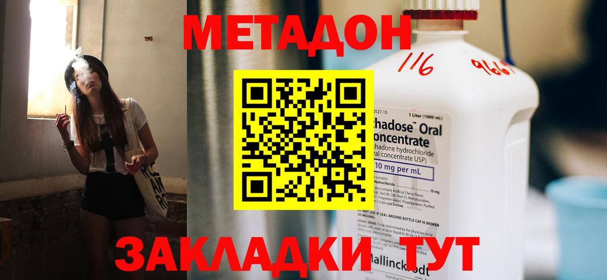 МЕТАДОН кристалл Прокопьевск