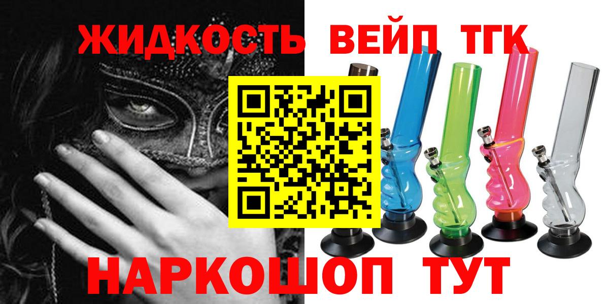 ТГК жижа Прокопьевск