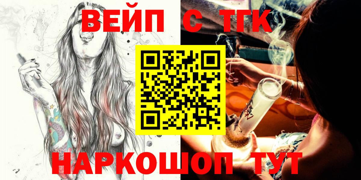 Дистиллят ТГК вейп  Вход с VPN  Прокопьевск 